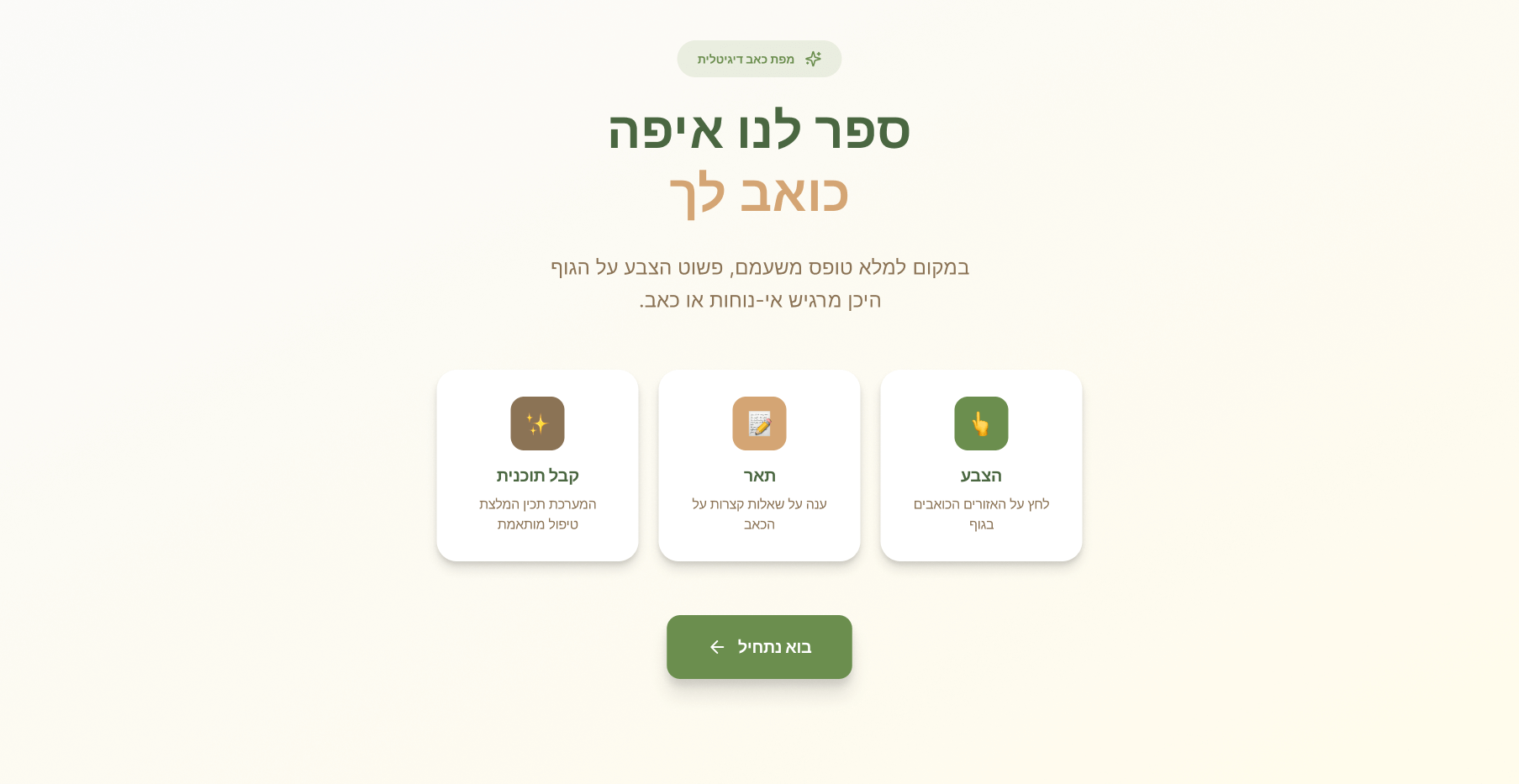 Nekudat Izun - Screenshot 3