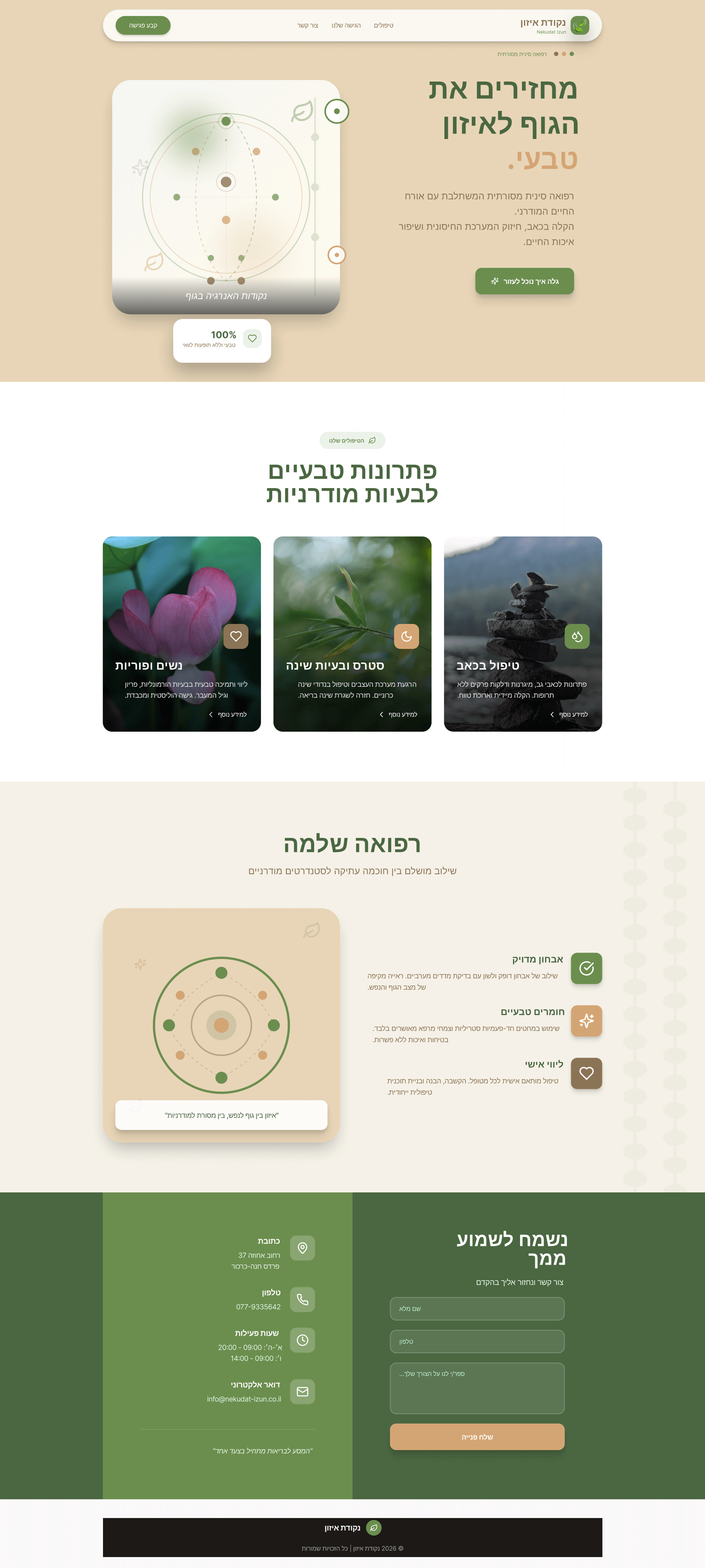 Nekudat Izun - Screenshot 2